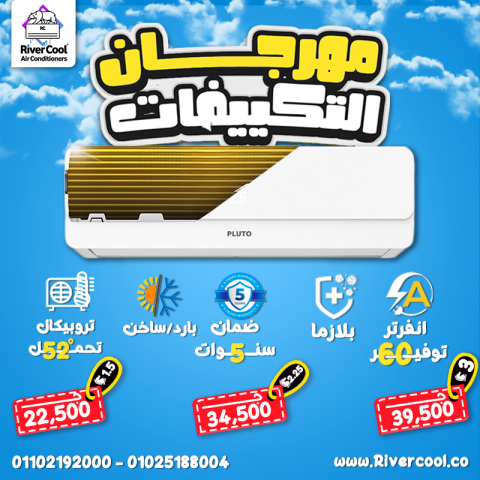 اسعار تكييف بلوتو عيوب تكييف بلوتو تكييف بلوتو 1.5 حصان مميزات وع