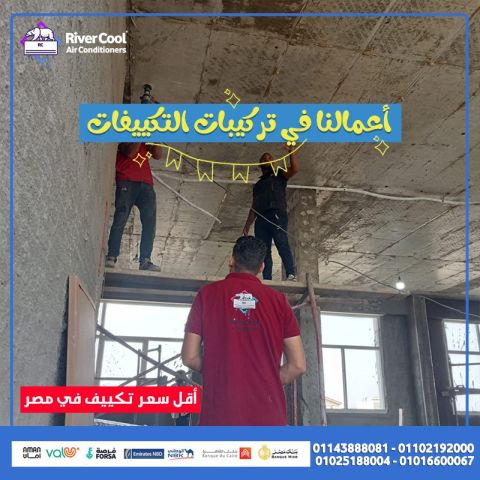 تأسيس التكييف الاسبليت سعر متر مواسير التكييف 2025