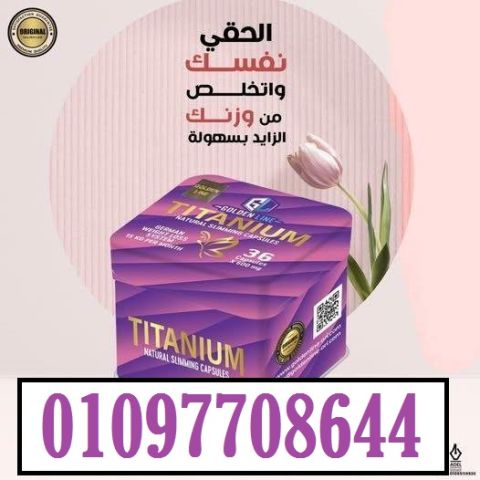  وصل أخيرًا – أقوى وأحدث إصدار من تيتانيوم للتخسيس! 