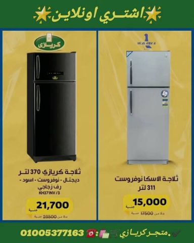 مصنــع تلاجــاات كريـــازي 01005377163 7