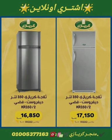 مصنــع تلاجــاات كريـــازي +2001040229224 5