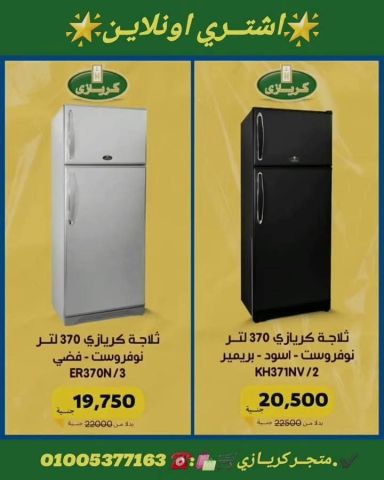 مصنــع تلاجــاات كريـــازي +2001040229224 6