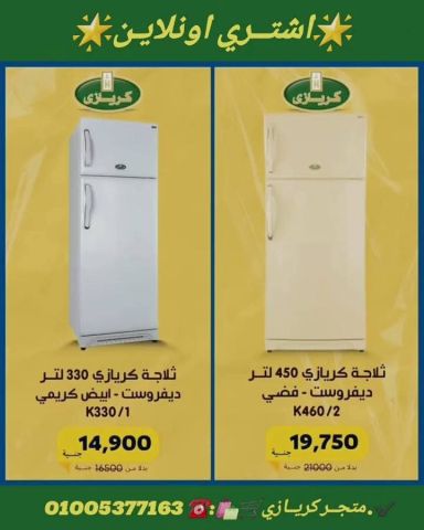 مصنــع تلاجــاات كريـــازي +2001040229224 9