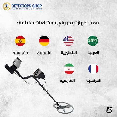 تريجر واي جهاز كشف الذهب الثمين للبيع في الامارات  6