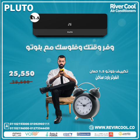 سعر تكييف بلوتو 2.25 حصان 