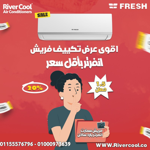 تكييف فريش سمارت انفرتر 2.25 حصان بارد – تبريد أسرع وأداء أفضل