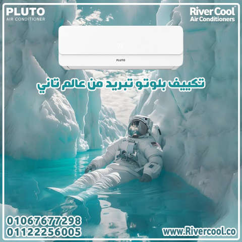 بلوتو – تبريد سريع وأداء ممتاز