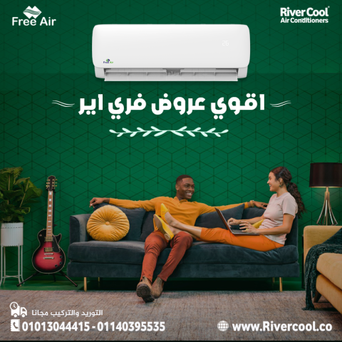 تكييف Free Air بارد فقط – تبريد مضمون وسعر مناسب!