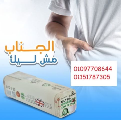 كبسولات ألترا  جرين كوفي بلس 