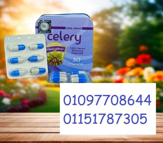كبسولات celery للتخسيس 30ك سيلري slimming capsules