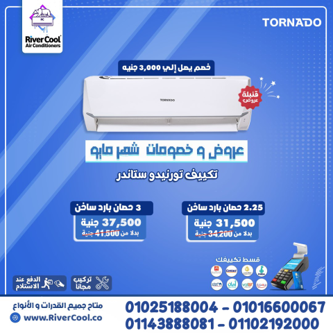 تكييف تورنيدو 1.5 حصان