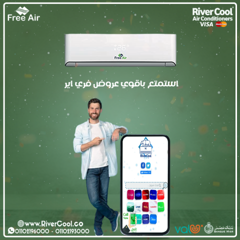 سعر تكييف free air 1.5 حصان