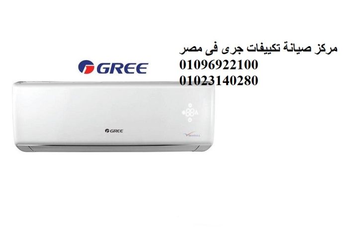 صيانة تكييفات جري سيدي جابر ‎ 01093055835 