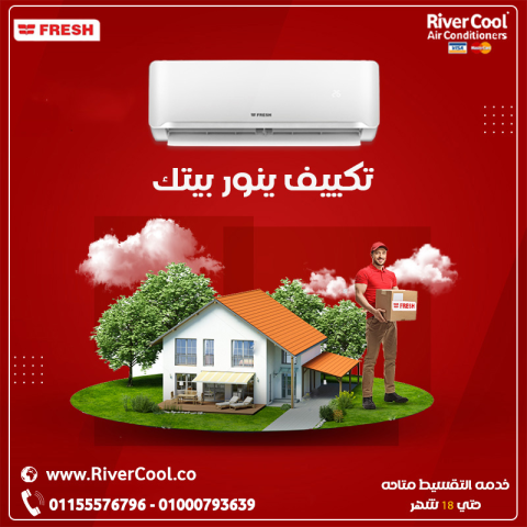 تكييف فريش تربو2.25حصان بارد–تبريد فائق يناسب كل المساحات الكبيرة