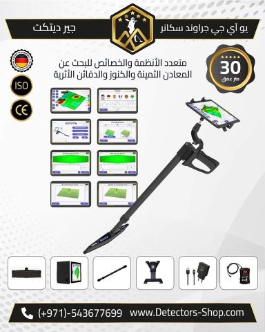  يو أي جي جراوند سكانر النظام المتقدم في الكشف عن الذهب 3
