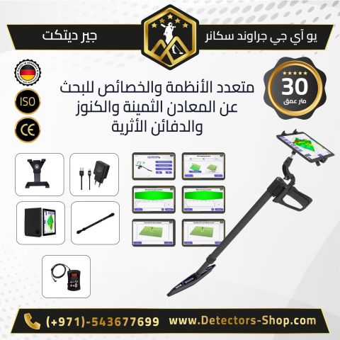  يو أي جي جراوند سكانر النظام المتقدم في الكشف عن الذهب 5
