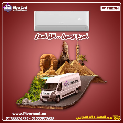 تكييف فريش سمارت انفرتر 2.25 حصان بارد – تبريد فعال وصحي