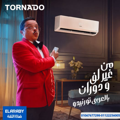 مع تورنيدو شيلد… الجو تحت سيطرتك طول الوقت مميزات تضمنلك الراحة و