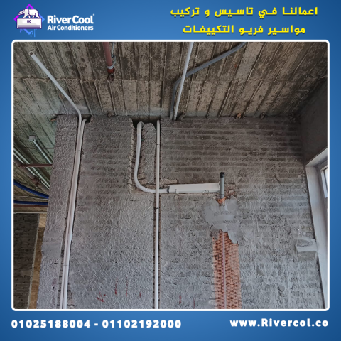 ما هو سعر تاسيس مواسير التكيف؟ ما هي خطوات تأسيس مواسير التكييف؟