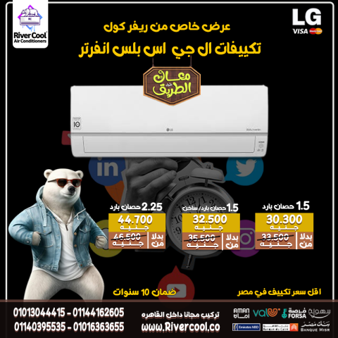  استمتع بأقوى عروض وخصومات تكييفات LG S Plus 