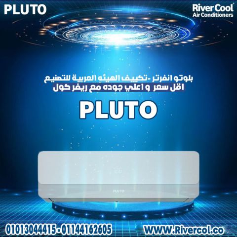  استمتع بهواء نقي ومثالي طوال العام مع تكييف Pluto Inverter