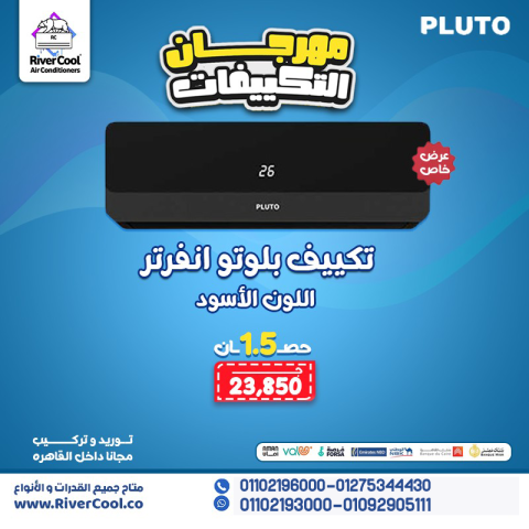 سعر تكييف بلوتو  2.25 حصان بارد ساخن بلازما ديجيتال