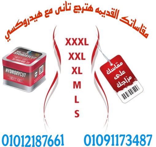 كبسولات هيدروكسي كت للتخسيس من جولدن لاين