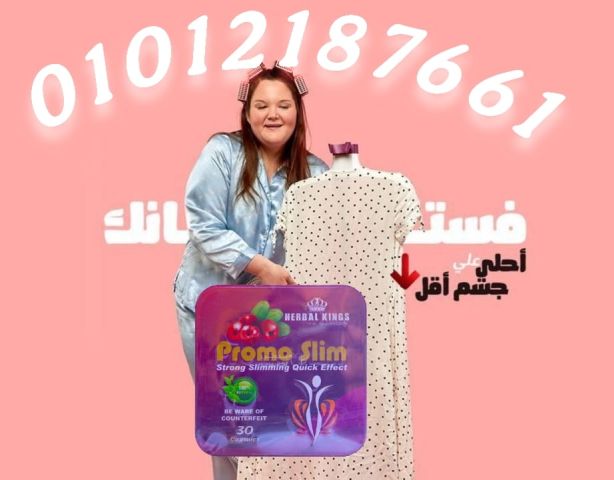 برومو سليم عملاق التخسيس 01012187661
