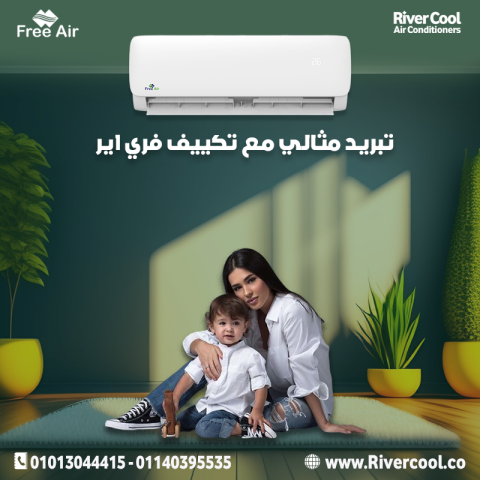  تكييف Free Air بارد – هواء نقي وانتعاش دائم