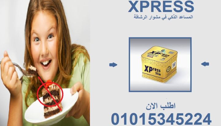 كبسولات اكسبريس... الحل السريع للدهون العنيدة! 01015345224