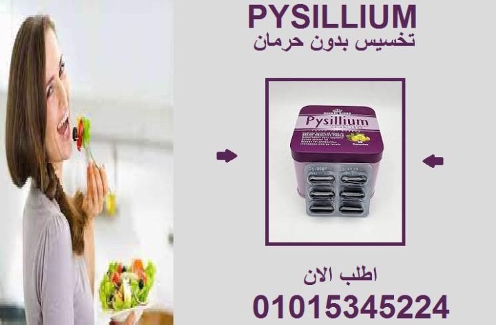 خفيف ومبسوط؟ جرب بيسليوم وشوف الفرق! 01015345224