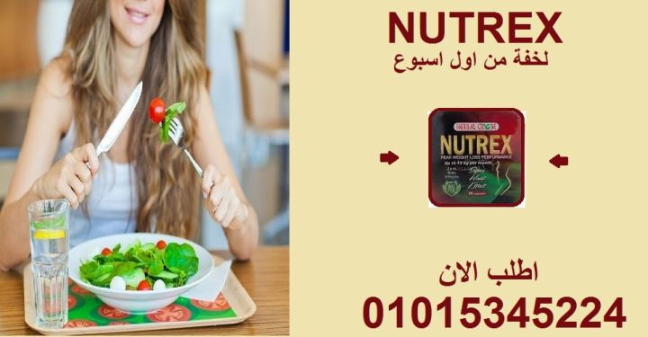 كبسولات نيوتريكس... رشاقة بدون وجع راس! 