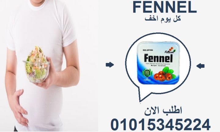 فينيل... الكبسولة اللي تخلي جسمك يقول شكراً! 01015345224
