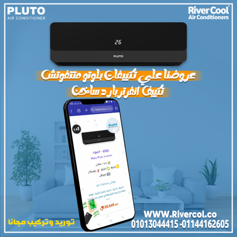  راحة في الصيف ودفا في الشتاء! مع تكييف بلوتو إنفرتر بارد/ساخن