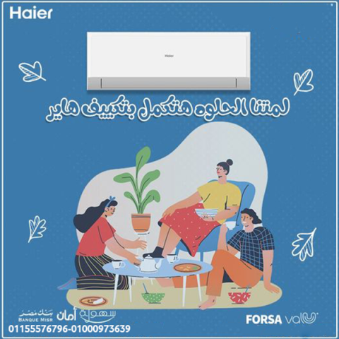 تكييف هاير سمارت كول 1.5 حصان بارد – تبريد سريع وجودة مضمونة