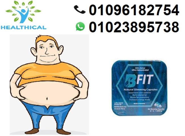 كبسولات Bfit للتنحيف الجسم