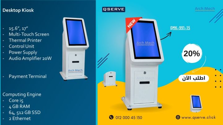كيوسك مكتبي 15 بوصه - وحده طلب الخدمه - شاشة تعمل بالمس QMK-991-1