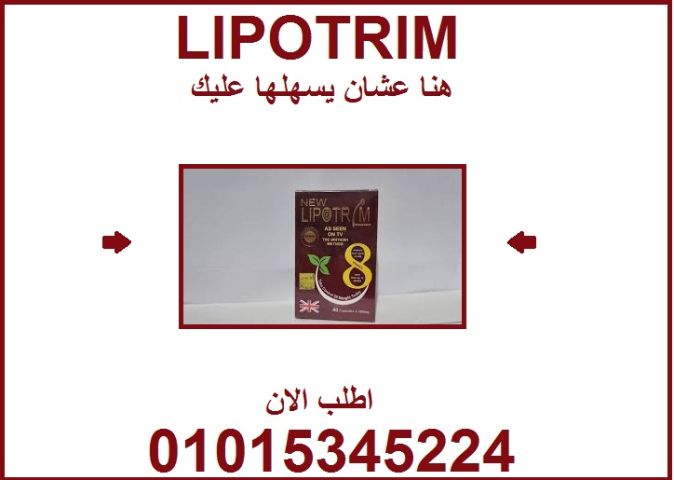 ليبوتريم الأحمر... أقوى دعم في رحلة التخسيس 01015345224