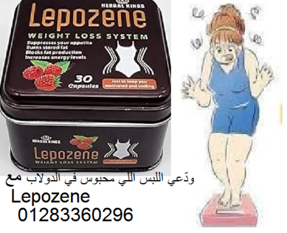 كبسولات ليبوزين للتخسيس - 30 كبسوله