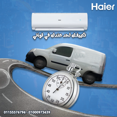 تكييف هاير سمارت ايكو انفرتر 1.5 حصان بارد – التوفير والراحة
