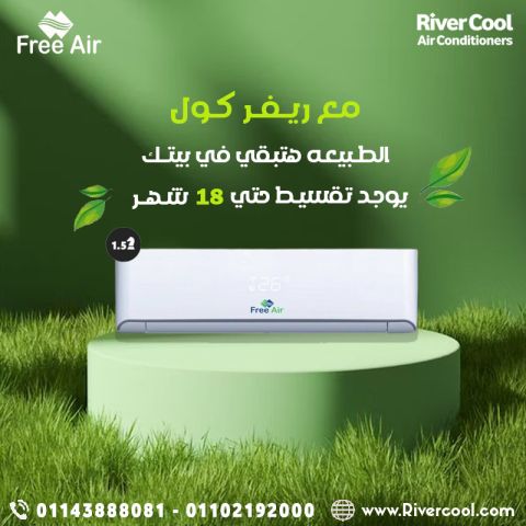 سعر تكييف free air 3 حصان عيوب تكييف free air 2.25 حصان 