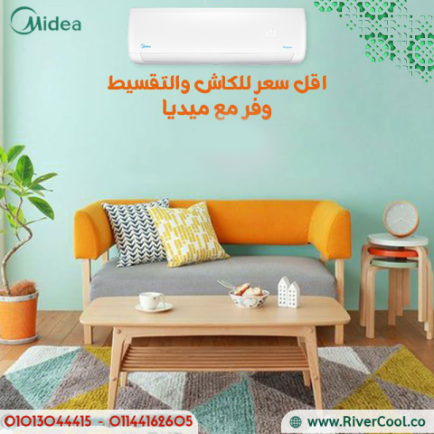  الجو حر؟ ميديا هو الحل! تكييف ميديا بارد هيخليك تحس بالانتعاش 