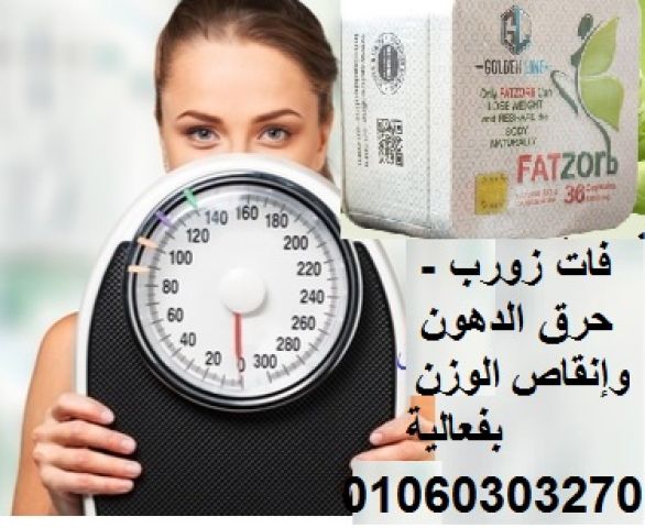 فات زورب - حرق الدهون وإنقاص الوزن بفعالية