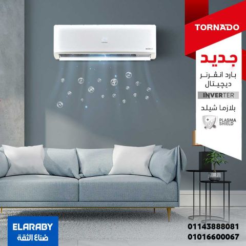 عيوب تكييف تورنيدو 1.5 حصان انفرتر تكييف تورنيدو 1.5 حصان انفرتر 