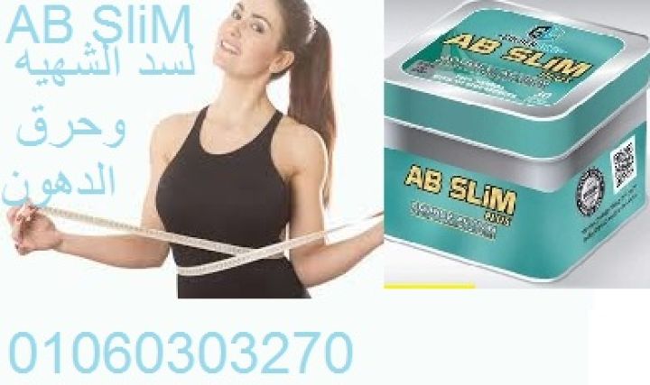 كبسولات أي بي سليم - التخسيس وتفتيت الدهون بفعالية