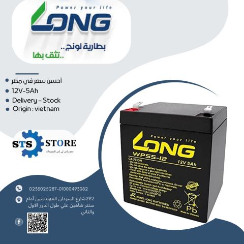 بطريات لونج اصلى  بربع الثمن 01000493082