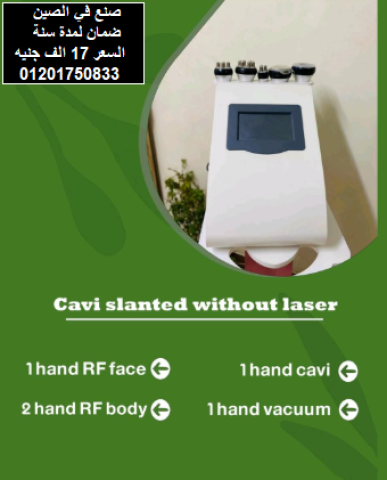 جهاز كافيتيشن لحرق الدهون- 6in 1 Body Sculpting Machine Body Mach