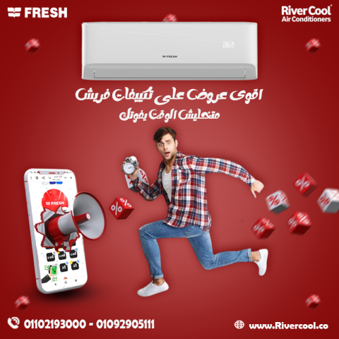 سعر تكييف فريش 1.5 حصان بارد ساخن