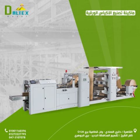ماكينه تصنيع الاكياس الورقيه 