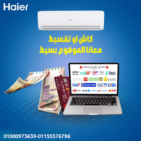 تكييف هاير سمارت ايكو انفرتر 1.5 حصان بارد –الحل العصري للجو الحر